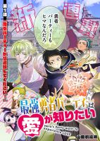 Saikyou Yuusha PARTY ha Ai ga Shiritai - Manga, Comedy, Fantasy, Action, Adventure, Isekai, Romance